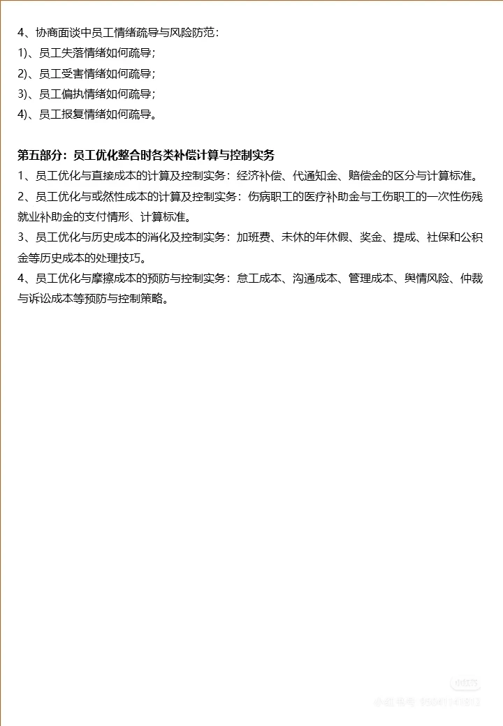 劳动争议司法解释二新经济形势下人员优化