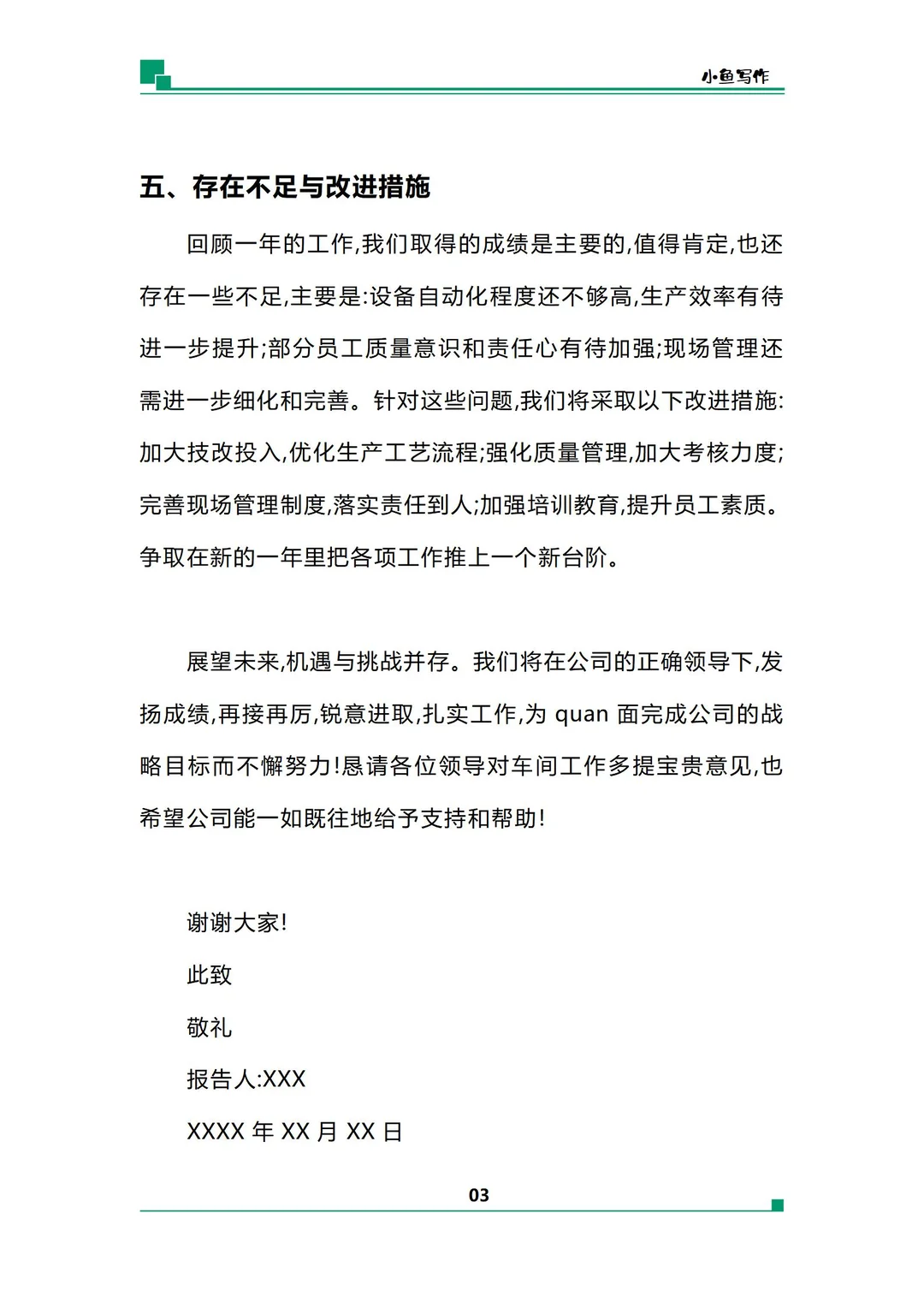 工厂车间管理工作总结汇报