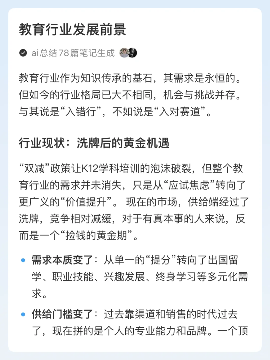教育行业发展前景