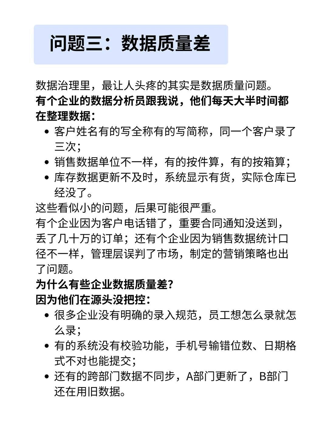 数据治理｜90%企业都踩过这6个坑！