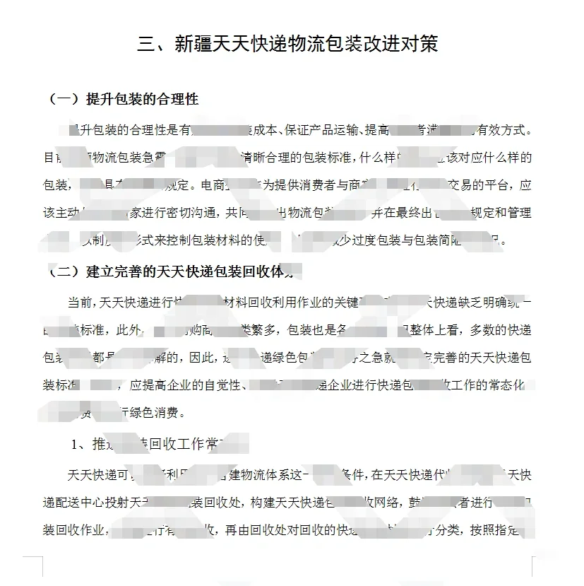物流管理调研报告