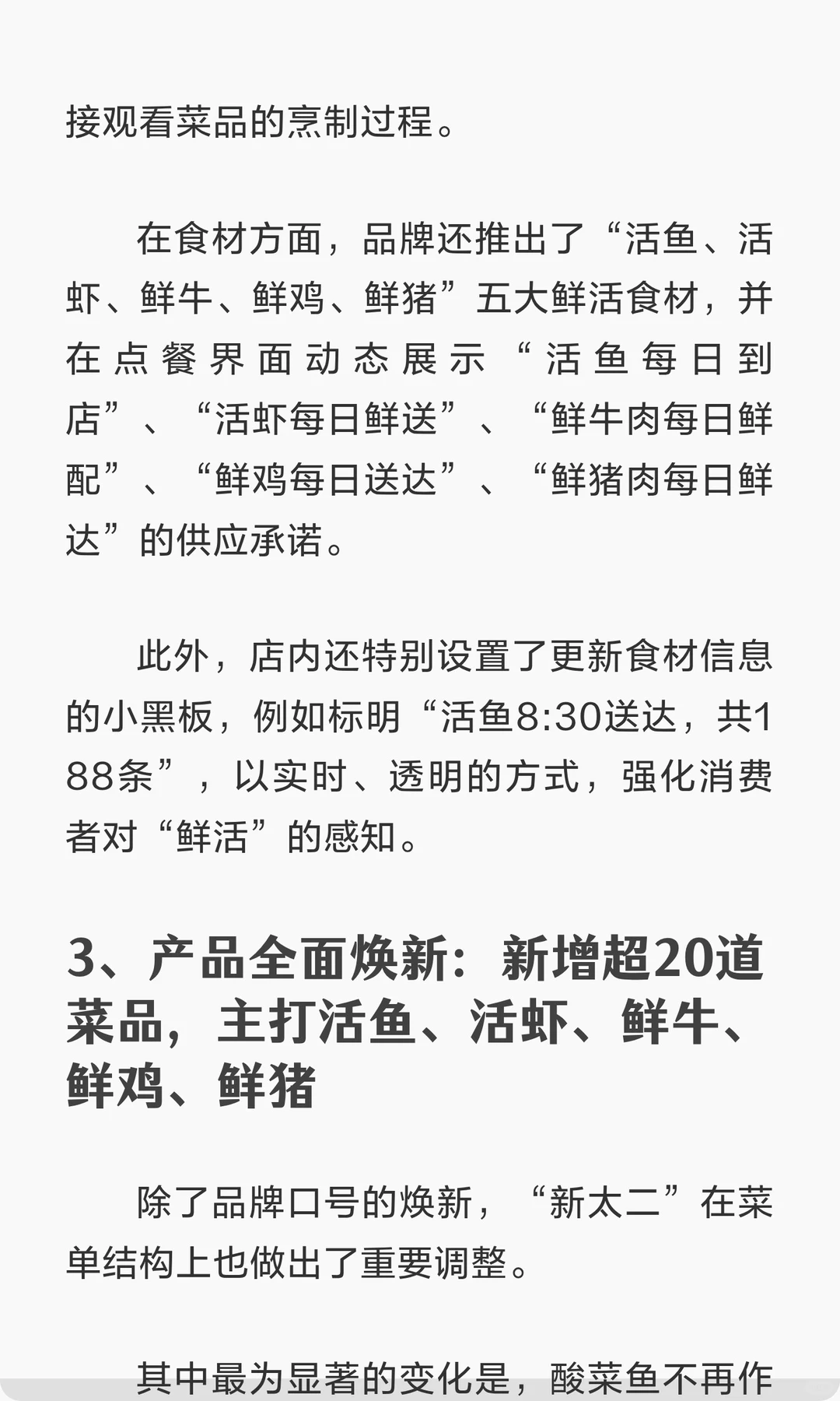 太二“告别”酸菜鱼,改名“鲜料川菜馆”!