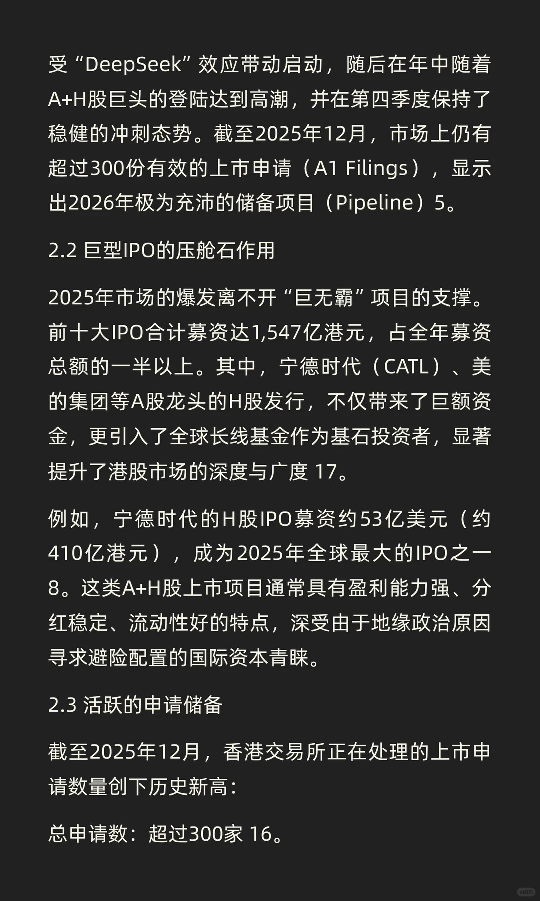 2025年港股IPO市场深度回顾与全景分析报告