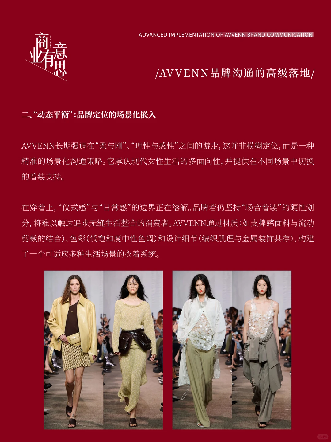商业有意思 |品牌调性,不再硬撑