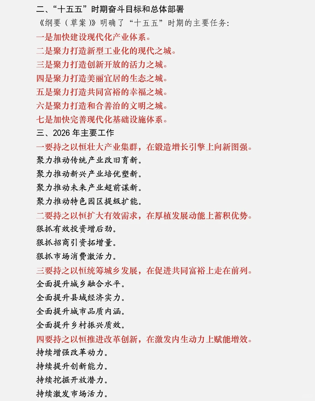 最早的2026年市政府工作报告出炉，值得学习
