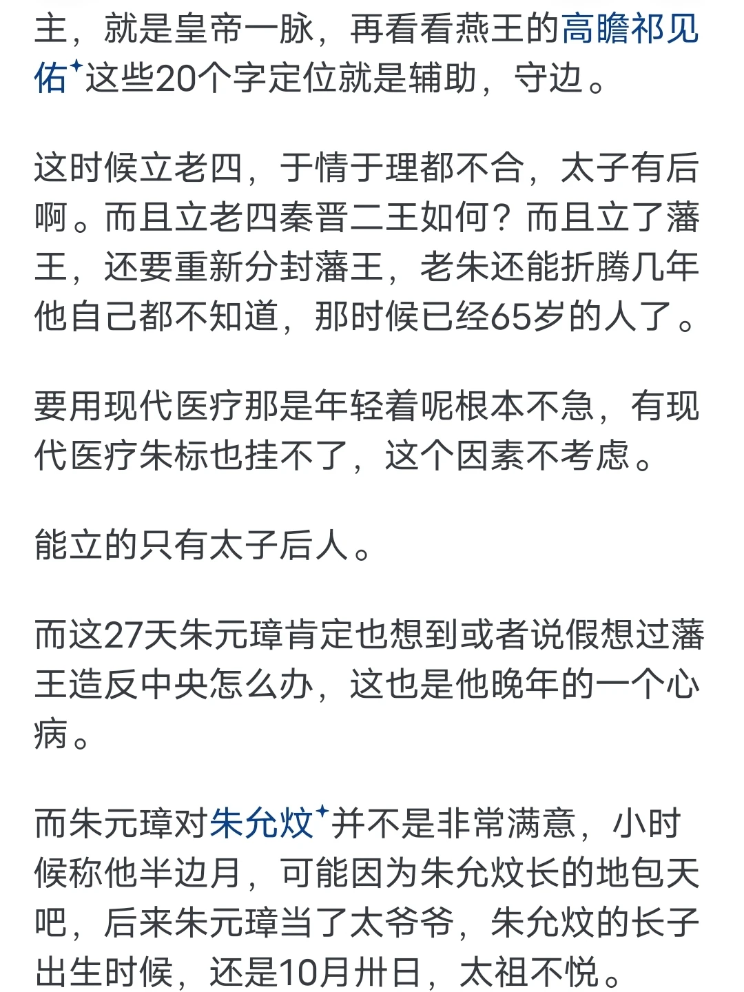 朱元璋为什么选择小孙子继承皇位而不是其他