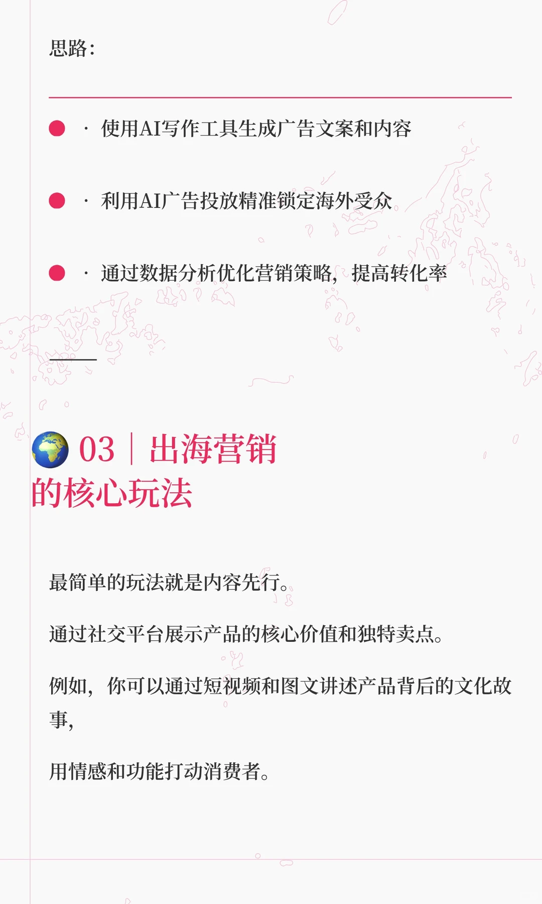 真心建议2026从0-1学习出海营销！