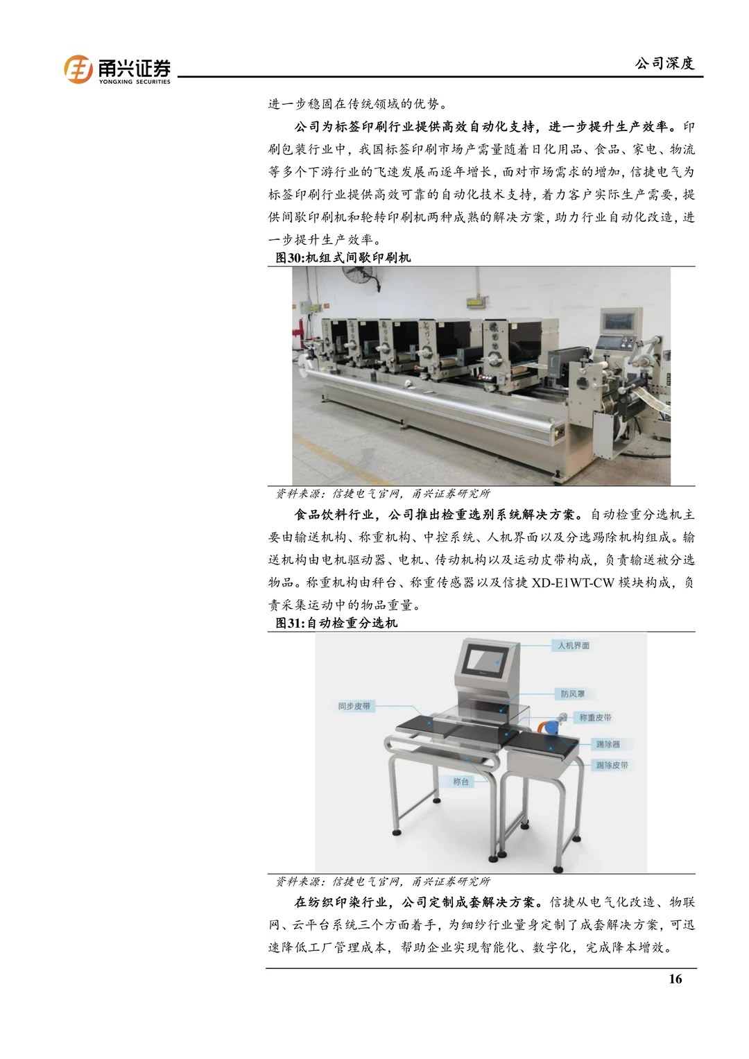 信捷电气-工控龙头业绩改善拐点至