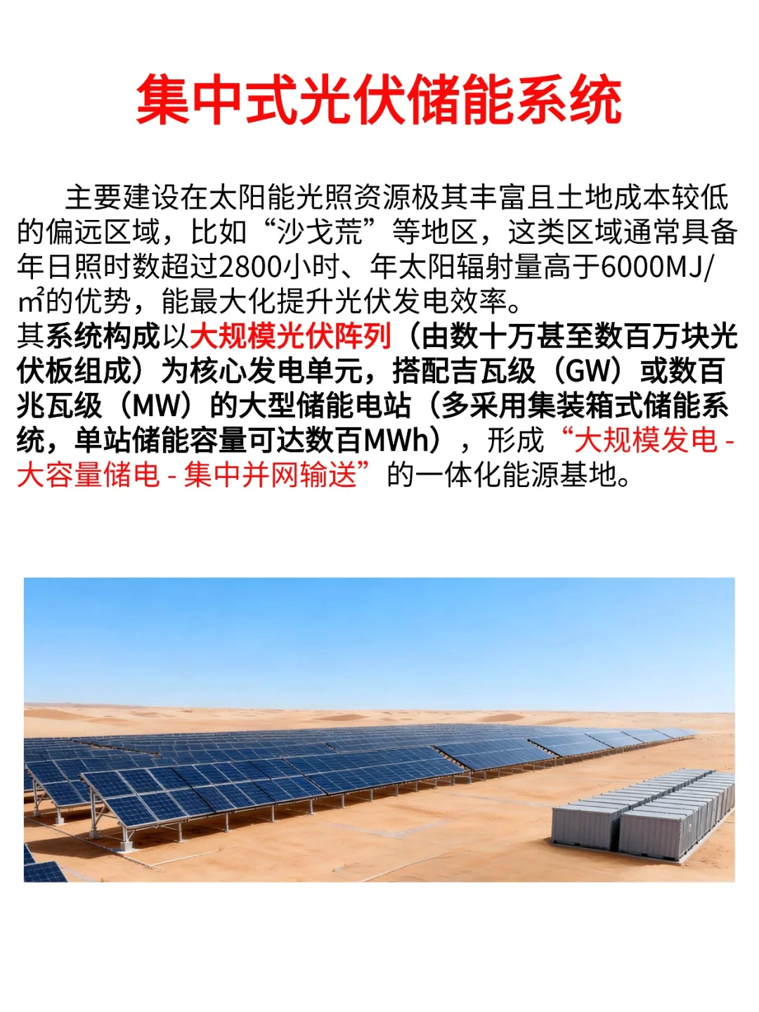 分布式vs集中式：光伏+储能的不同打开方式
