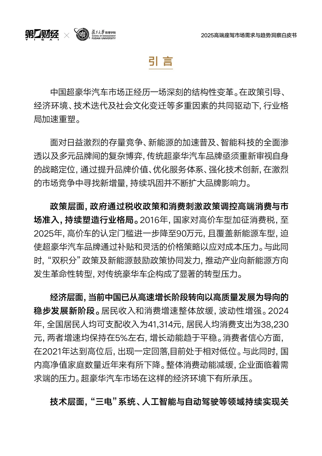 ?2025高端座驾市场需求与趋势洞察白皮书