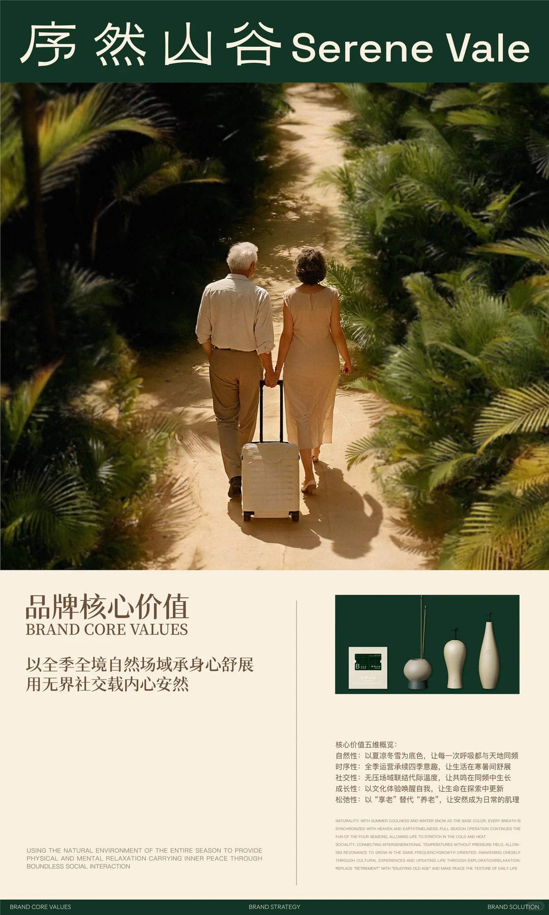 康养品牌全案拆解|新银发享老的生活提案