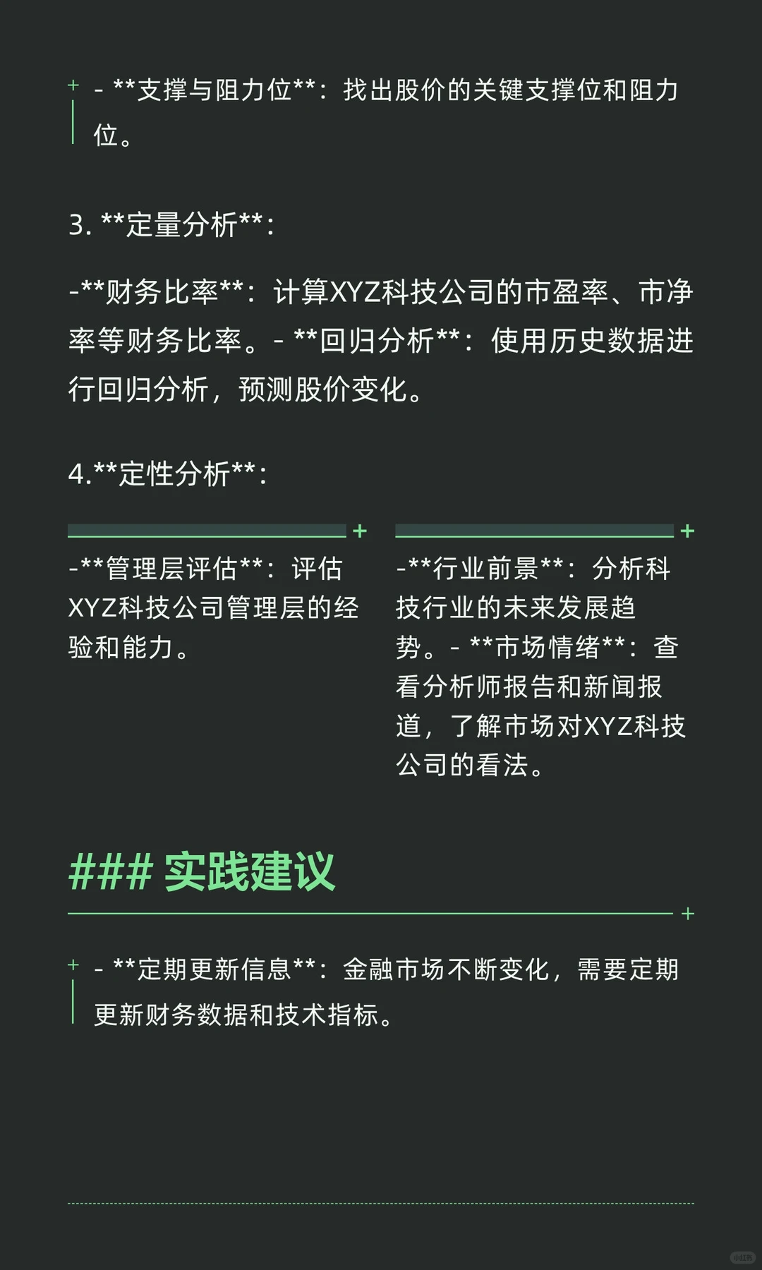 证券分析