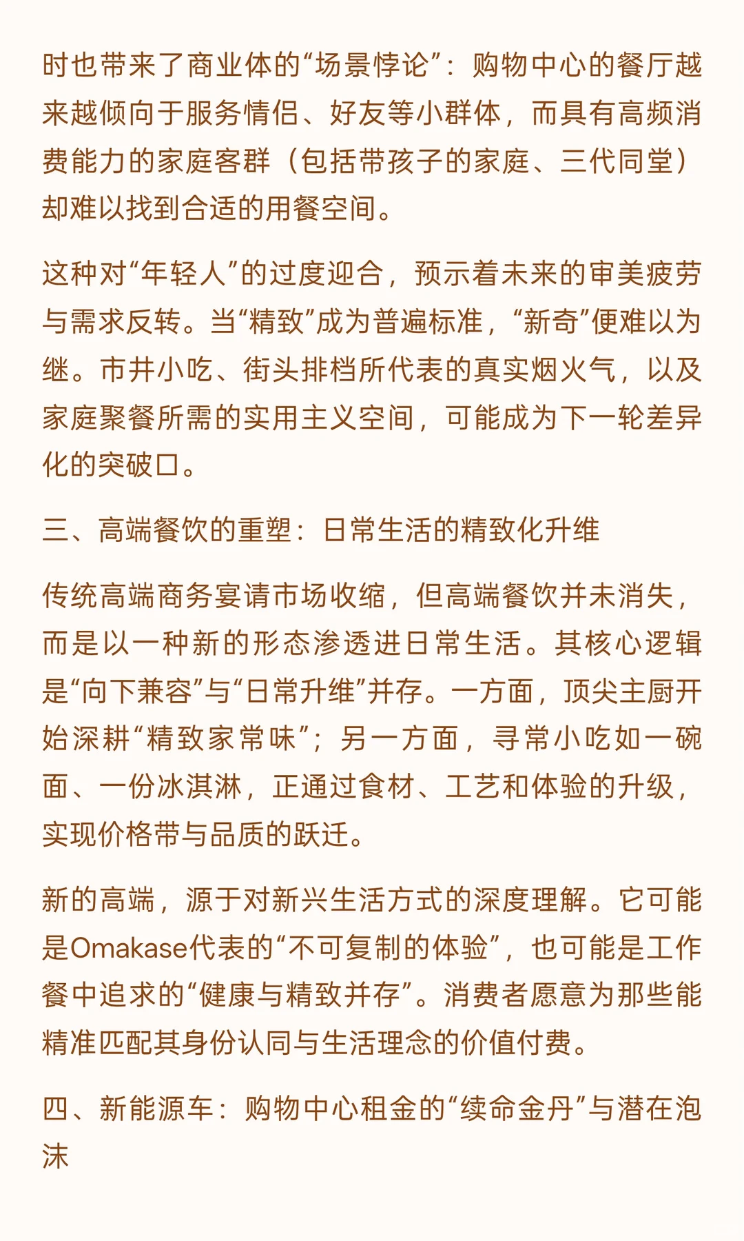 2025-2026：九大商业趋势的机遇与暗流