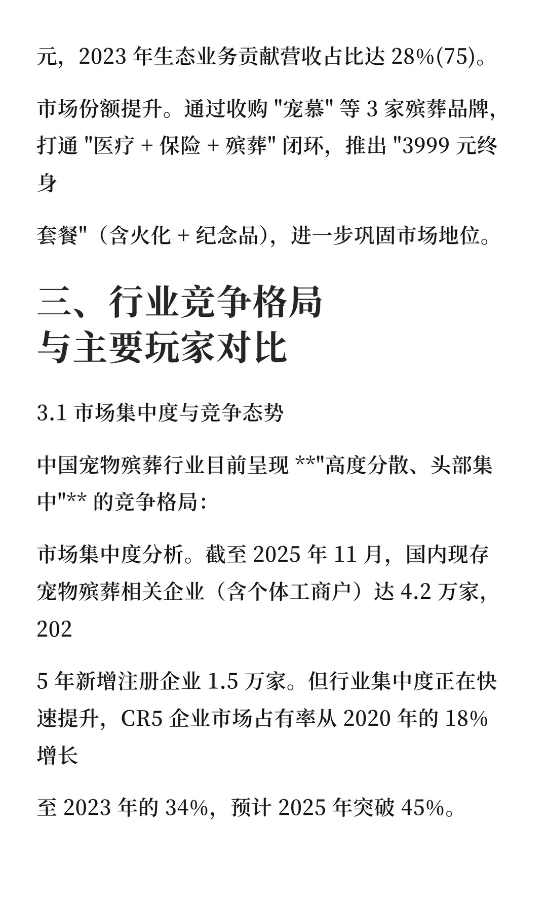 中国宠物殡葬行业商业模式深度研究报告