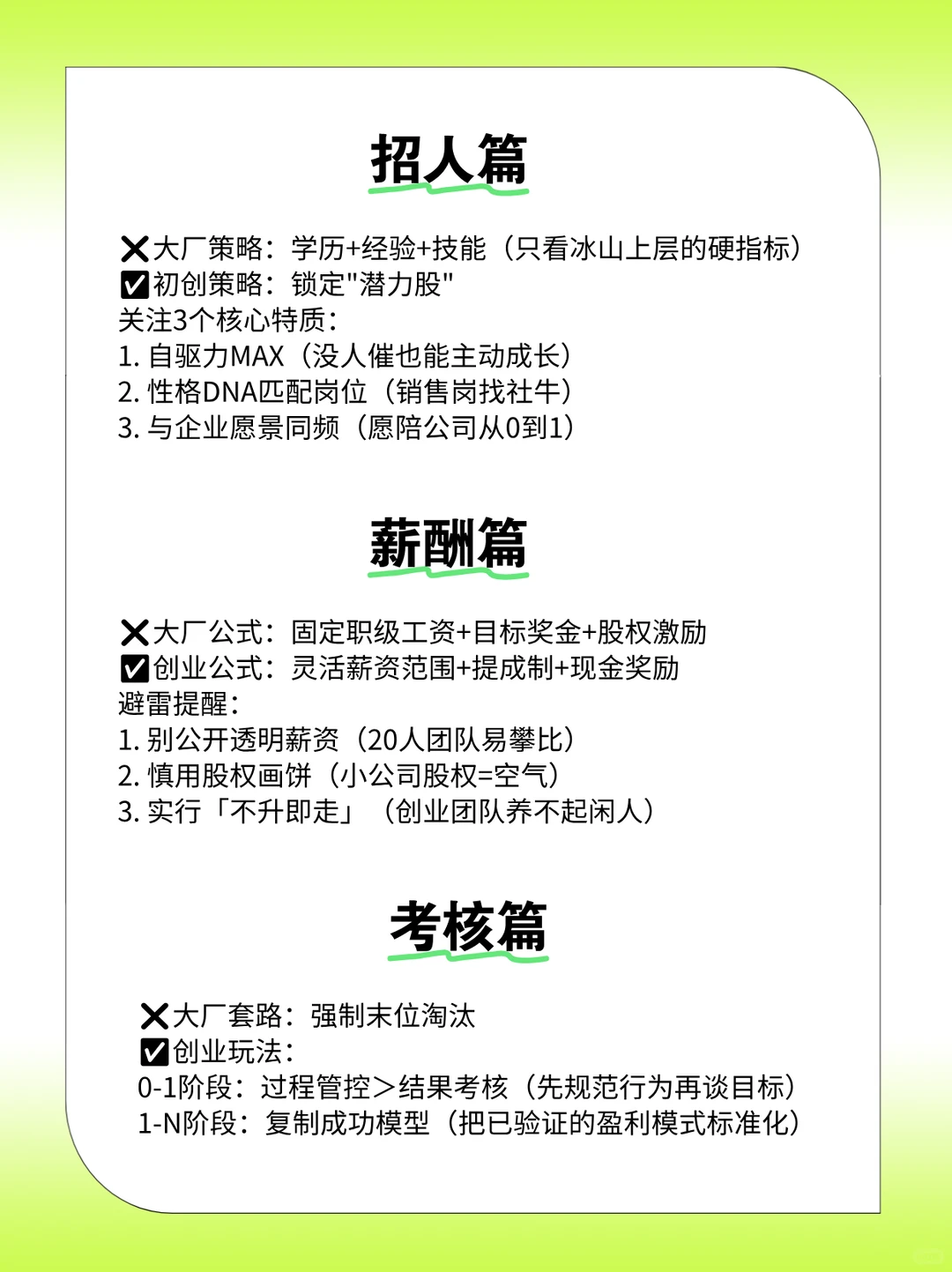 初创公司HR避坑指南｜别把大厂那套搬来用！