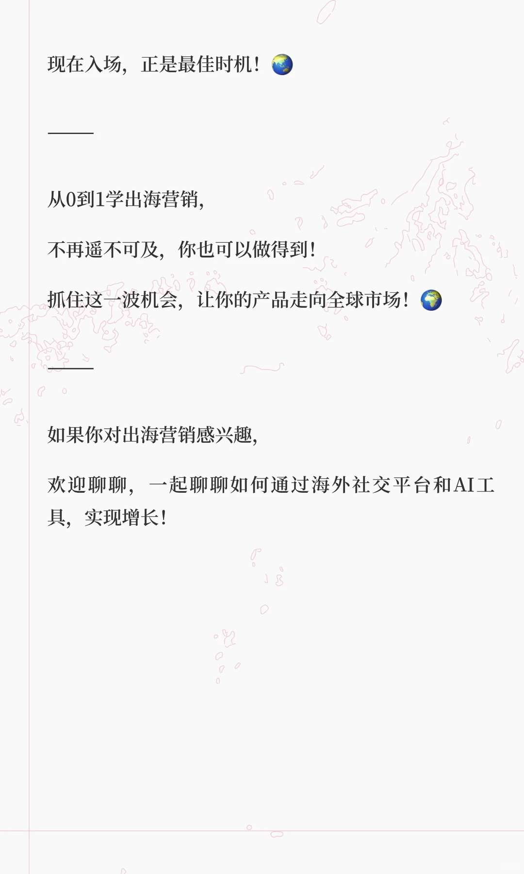 真心建议2026从0-1学习出海营销！