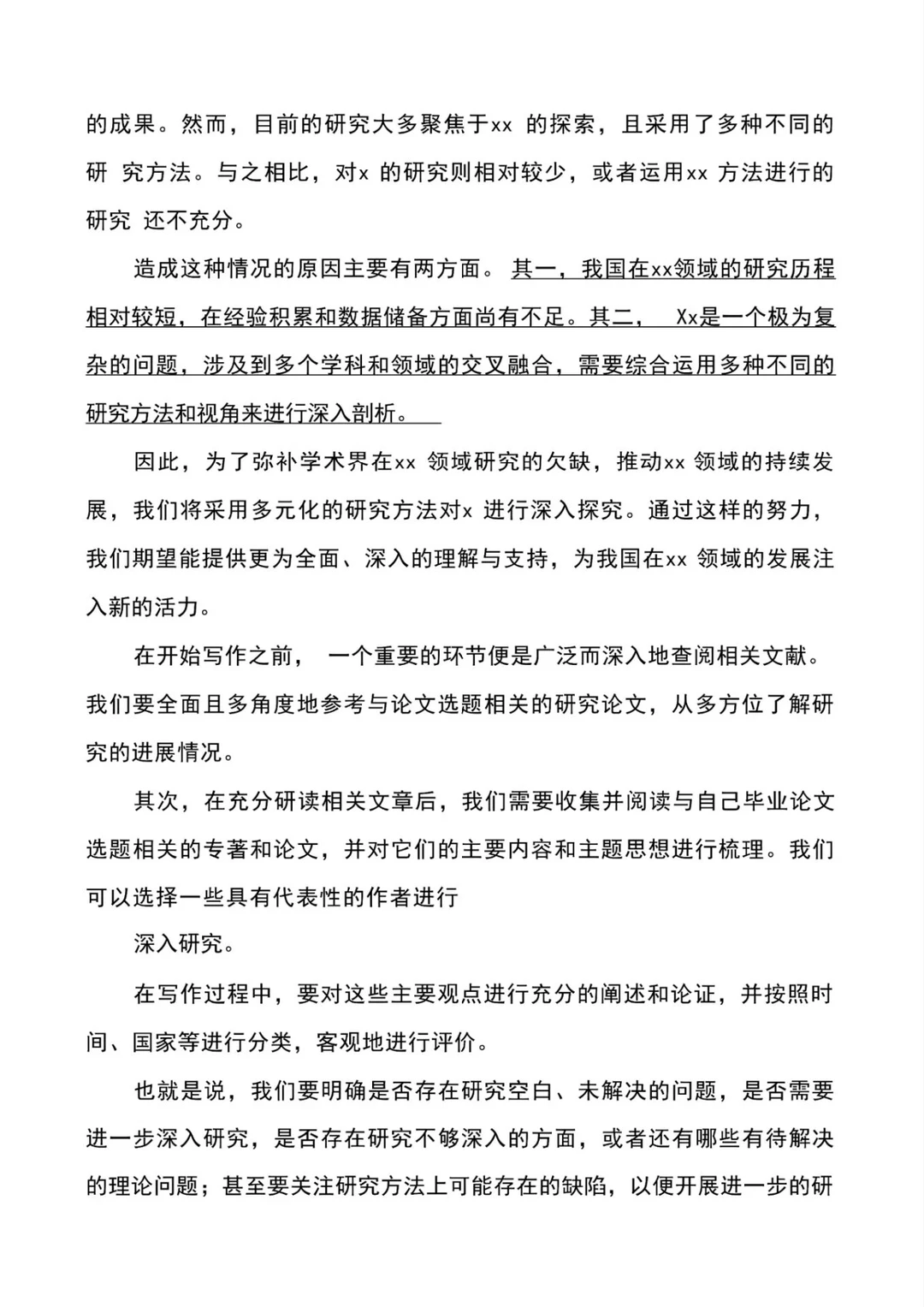 国内外研究现状不要再复制粘贴啦