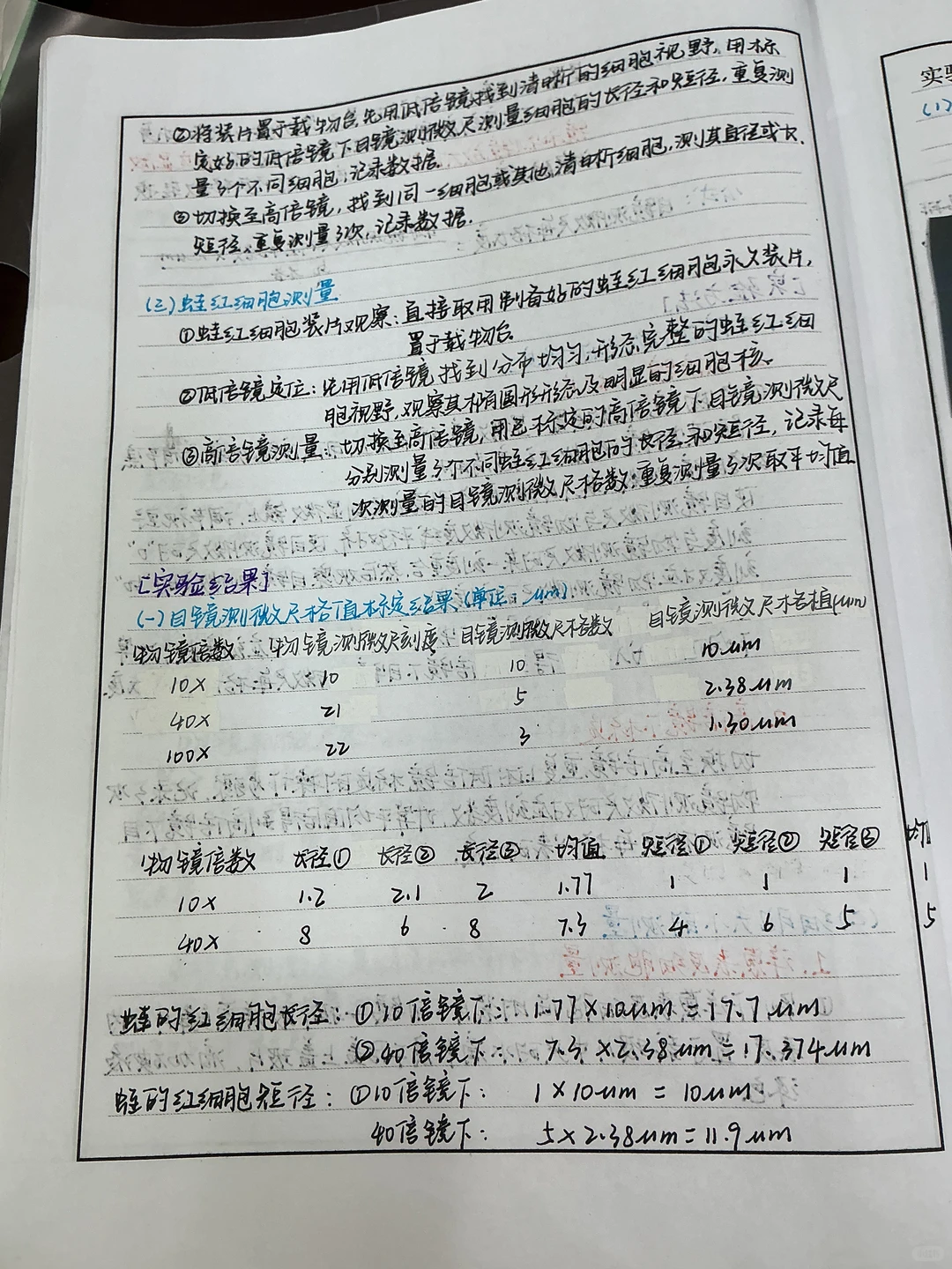 细胞显微结构观察及大小测量