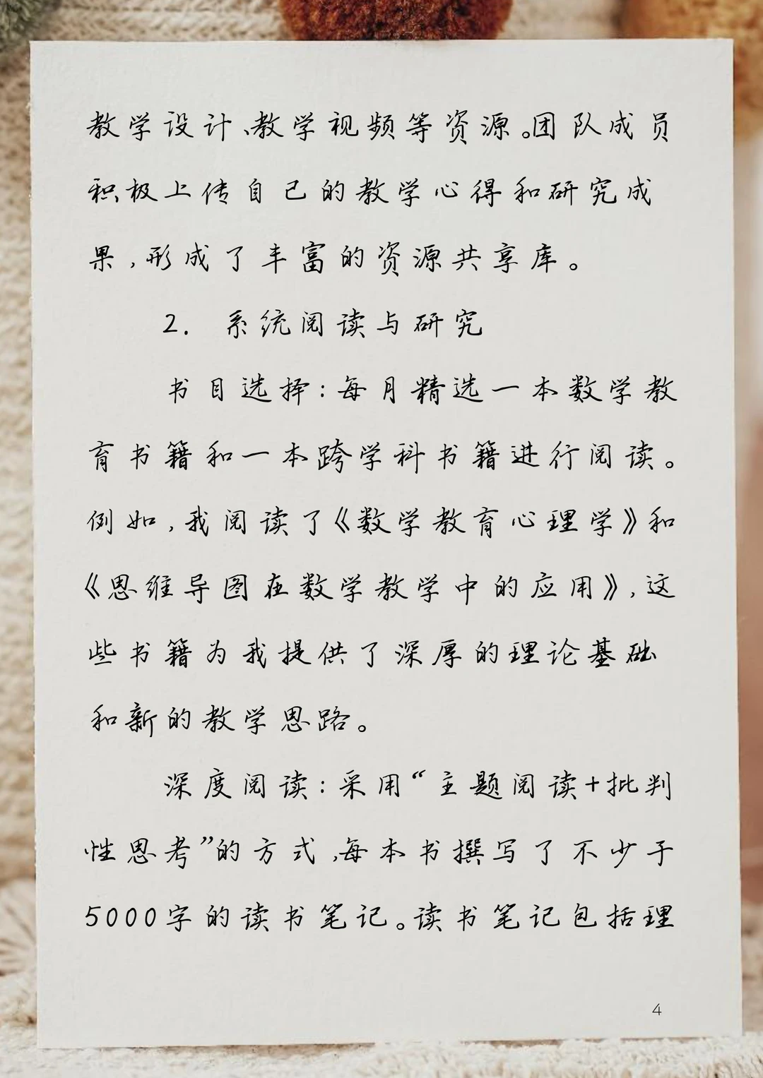 数学学科骨干教师个人研修总结报告