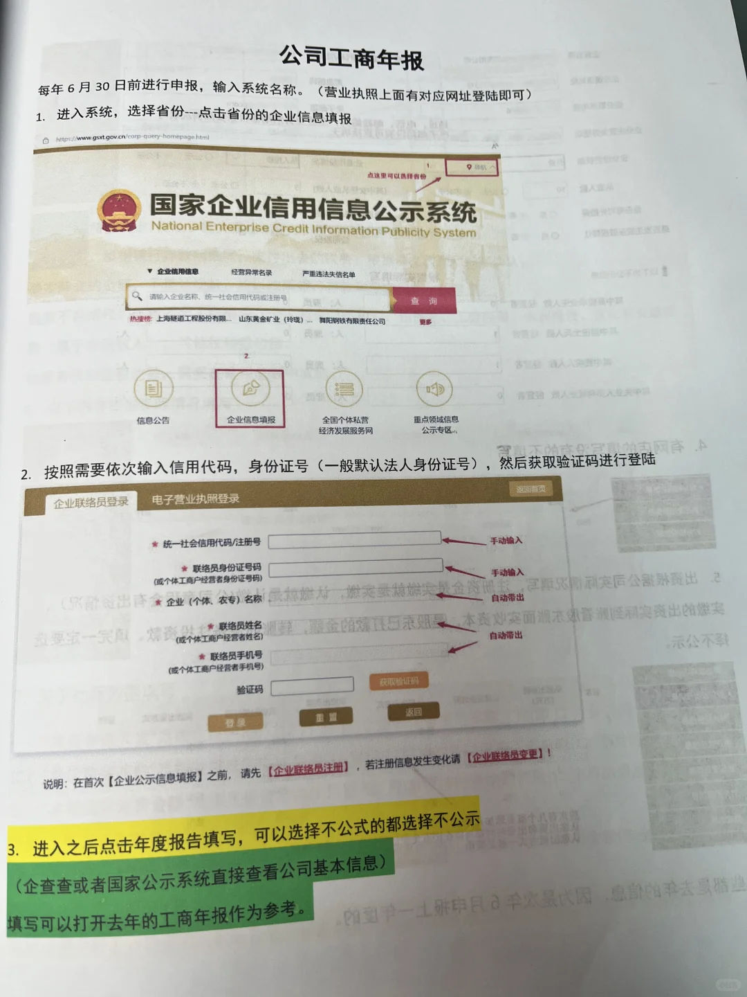 这也太详细了吧，3分钟学会工商年报
