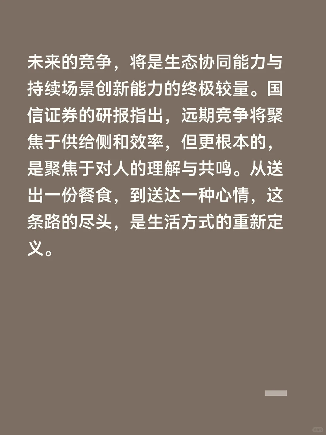 即时零售3.0时代，决战“场景”与“情绪”