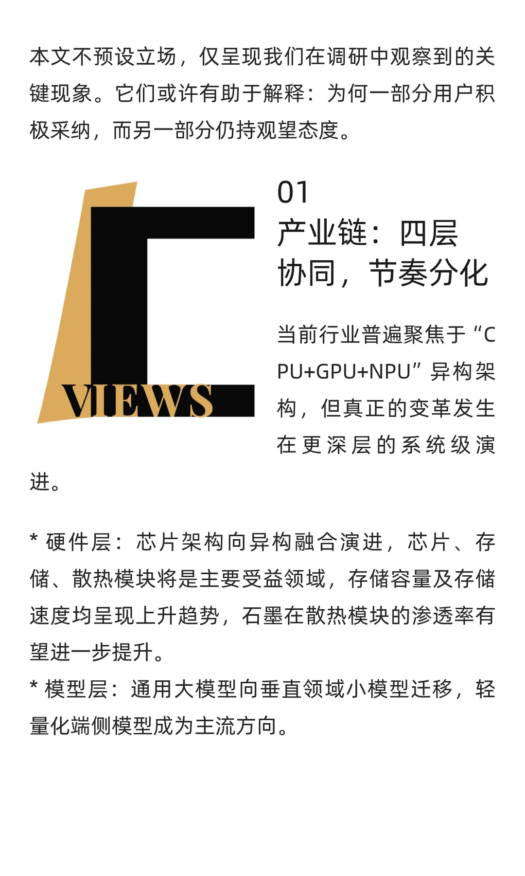 穿透AI PC热潮：《2025 AI PC研究报告》