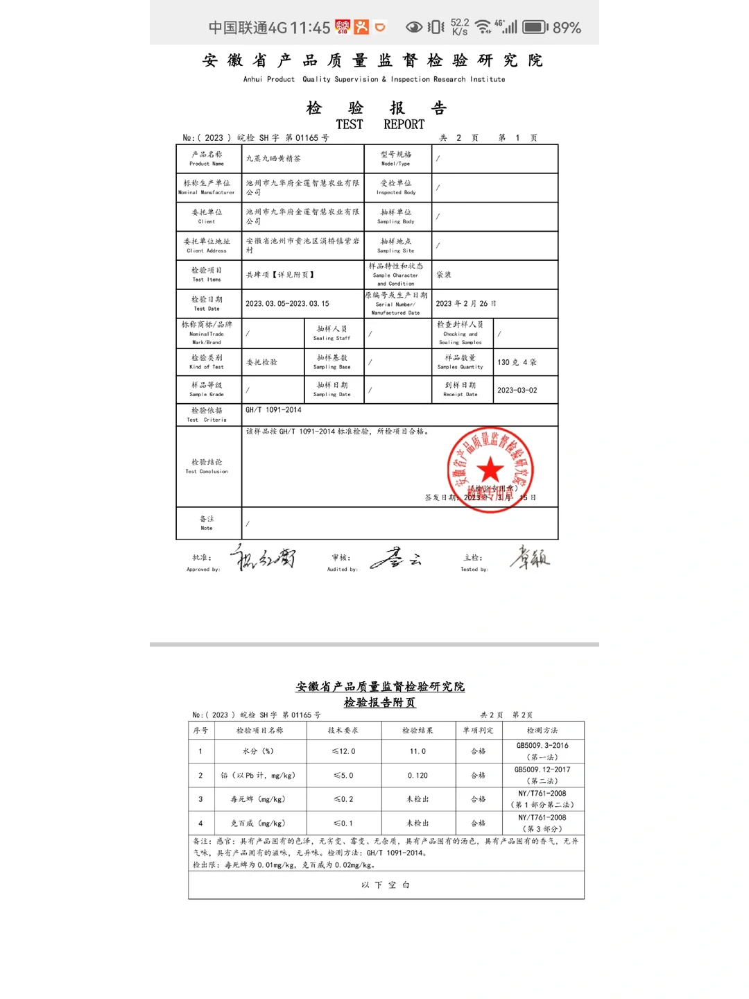 我家的产品检测报告，大家可以放心的@我
