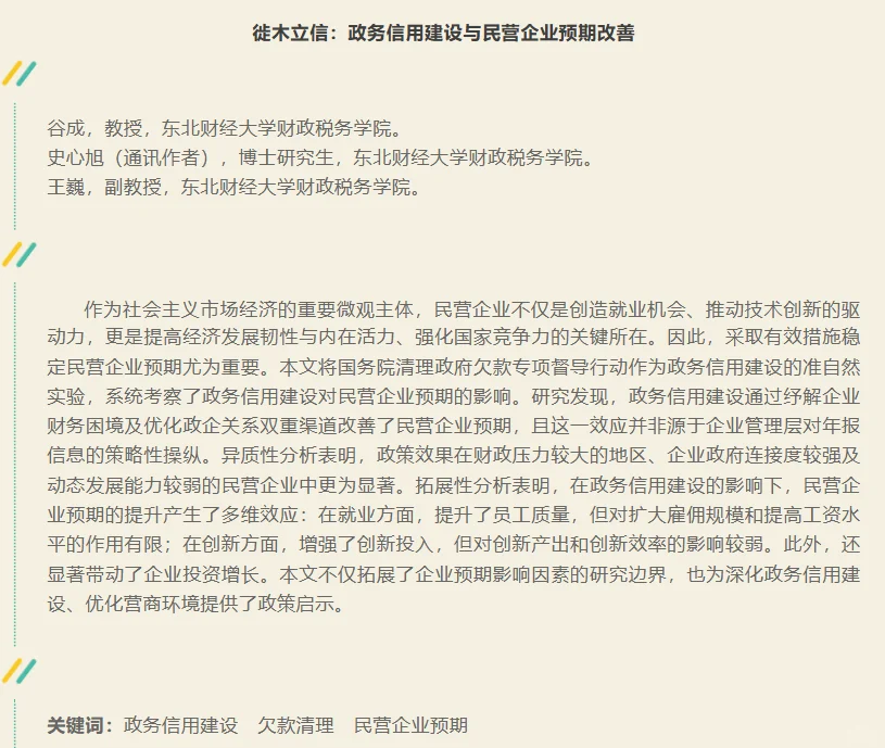 从《数量经济》25年12期看到的创新方向