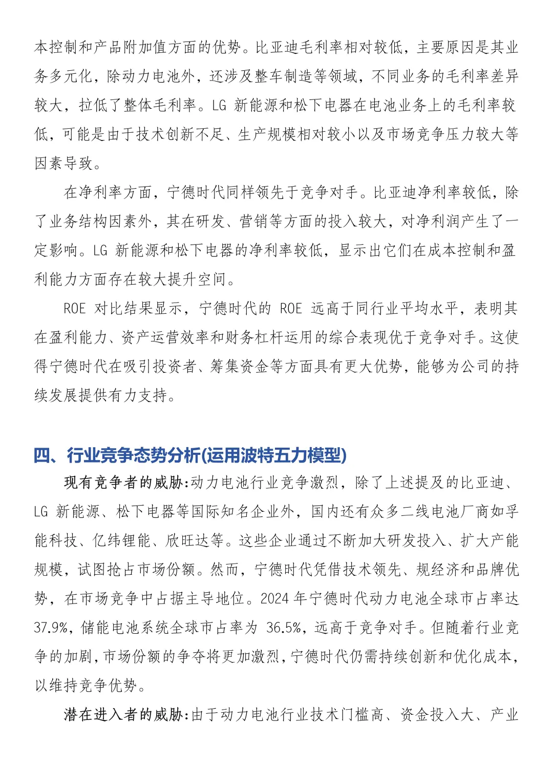 财务报表分析——以宁德时代为例