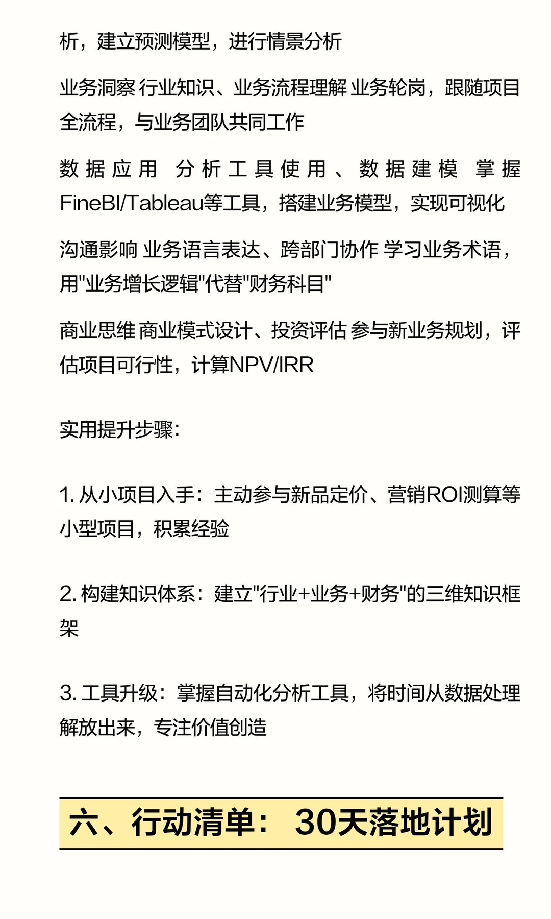 财务BP如何有效助力业务增长？