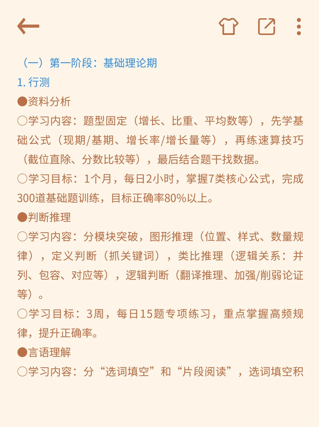 考公小白如何学