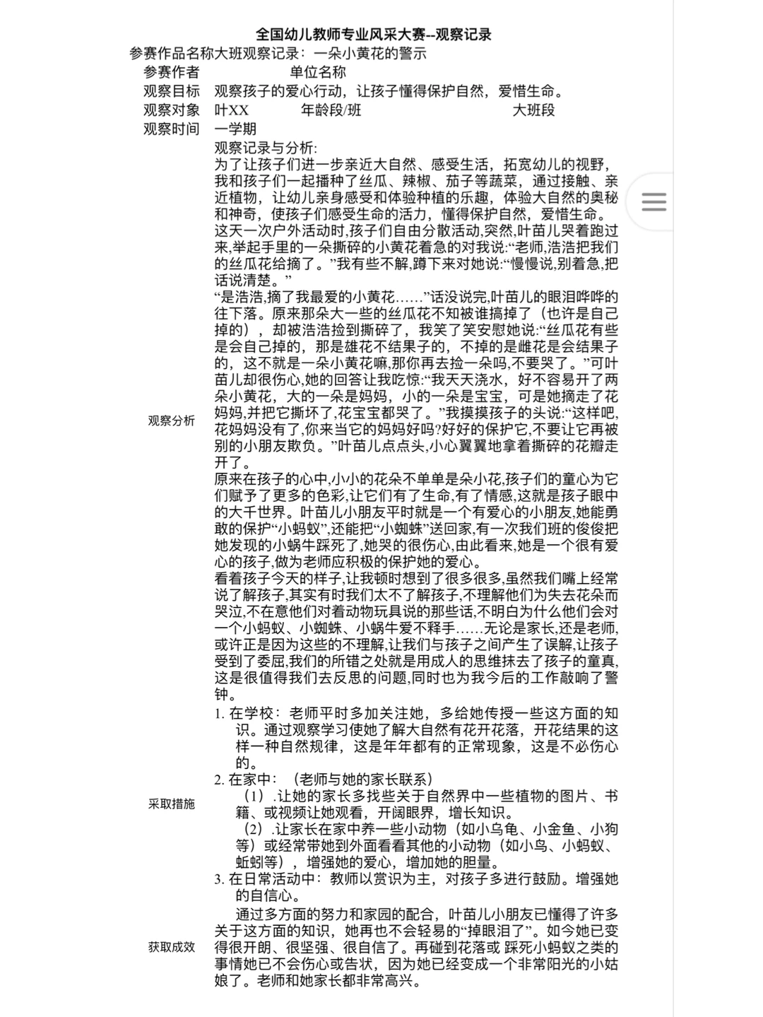 幼儿园优秀观察记录范文100篇