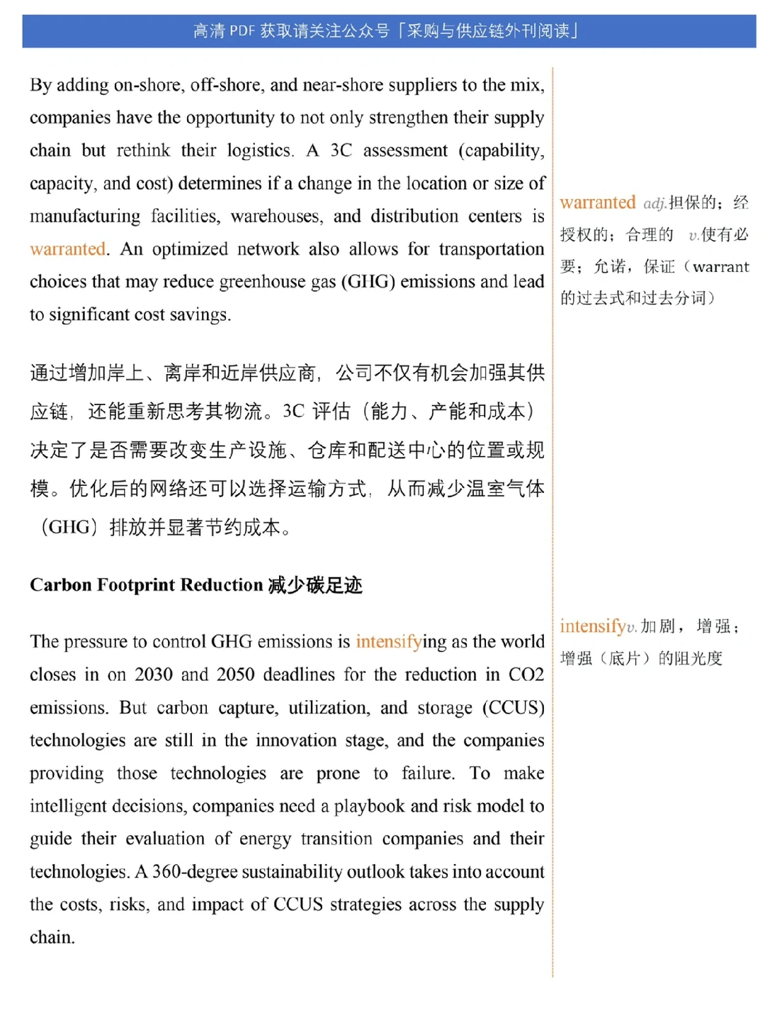供应链外刊23｜供应链趋势的战略应对措施