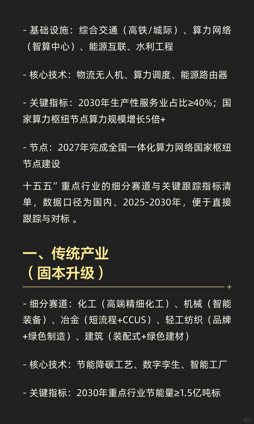 十五五”重点行业的细分赛道与关键跟踪指标
