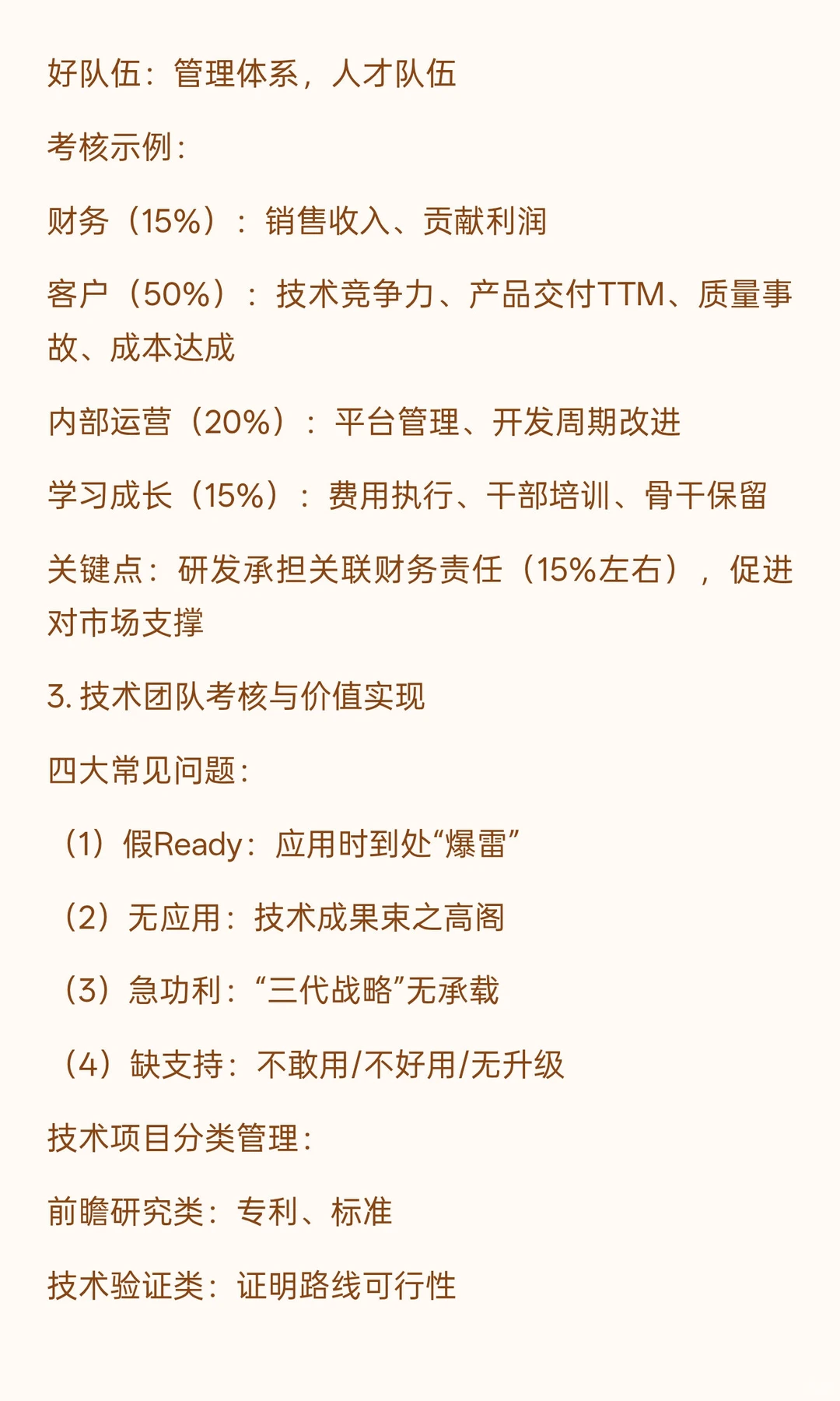 人力学习笔记18｜研发绩效管理