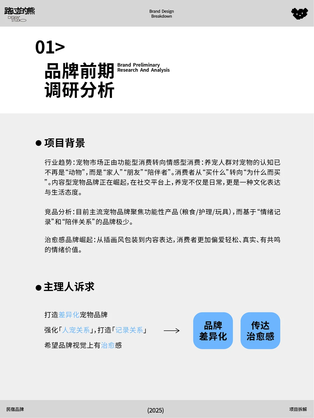 ?毛毛日记｜超详细治愈感宠物品牌设计拆解