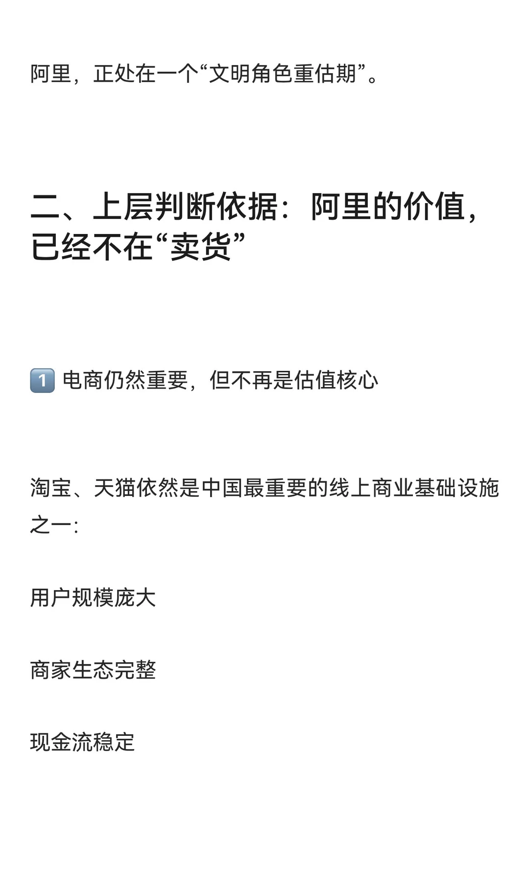 阿里巴巴（9988.HK）投资深度分析报告