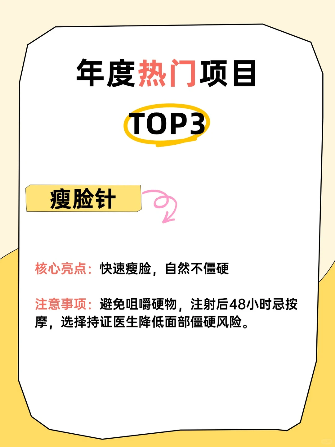 2025年终医美热门项目TOP5总结