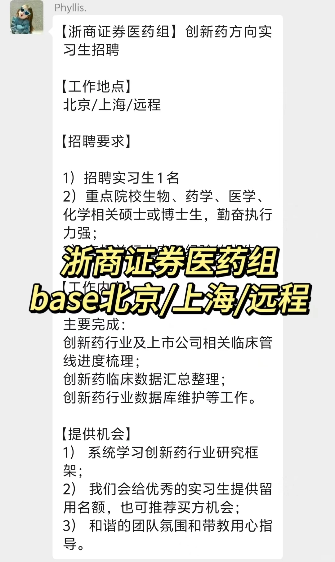 实习内推｜急招继任｜浙商证券医药组实习