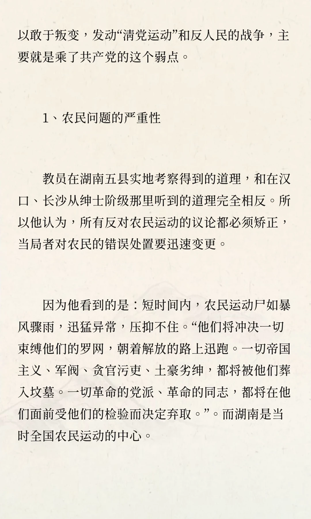 书笺 | 《毛选》湖南农民运动考察报告（一）