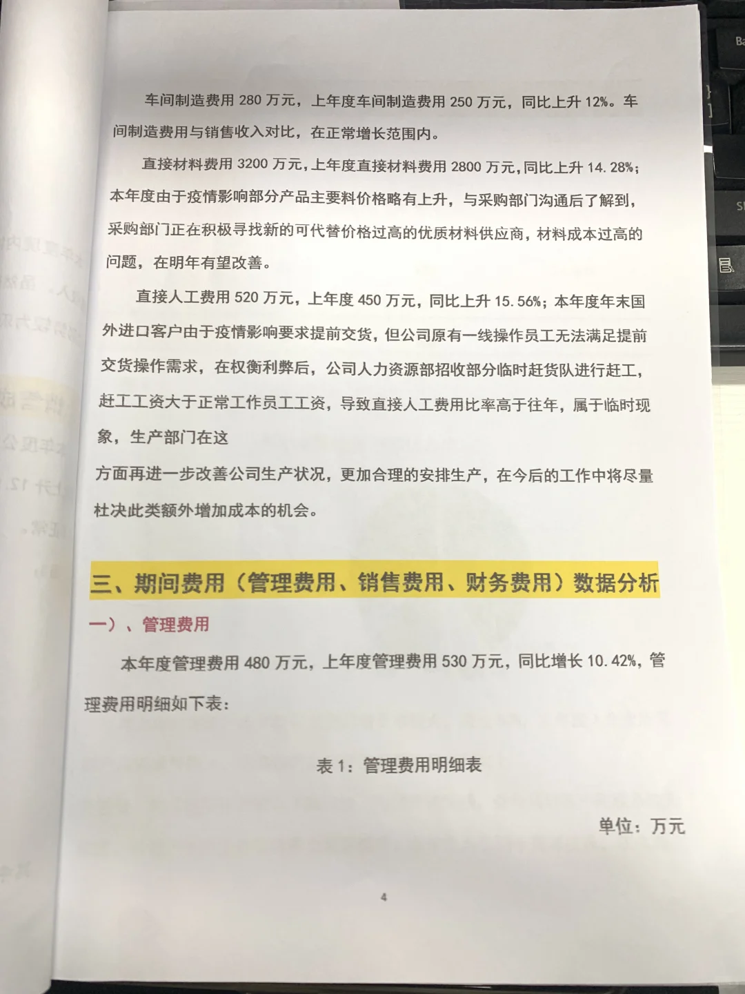 这下就不用担心写财务年度分析报告了，