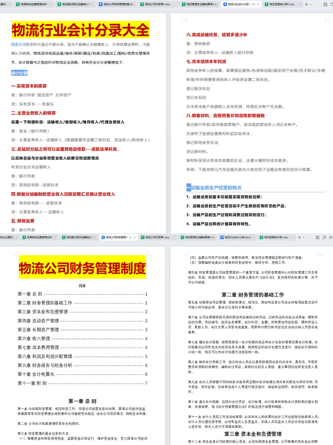 物流公司会.计如何做账？其实并没有大家想