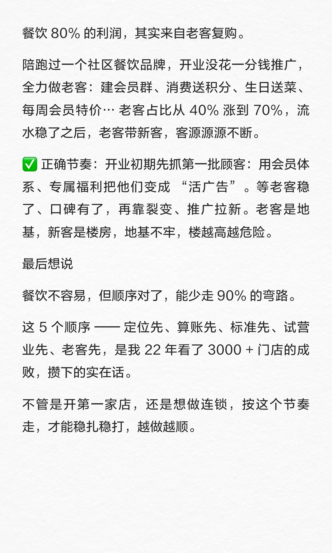 做餐饮，顺序搞反了等于白忙活