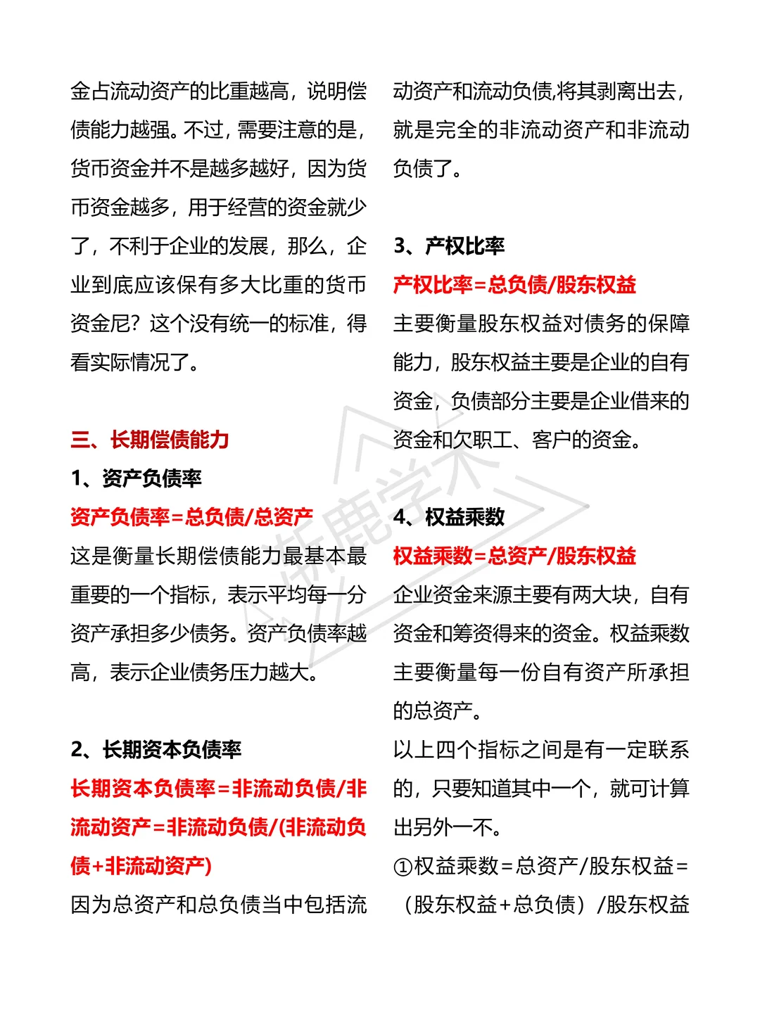 香雪制药偿债能力分析