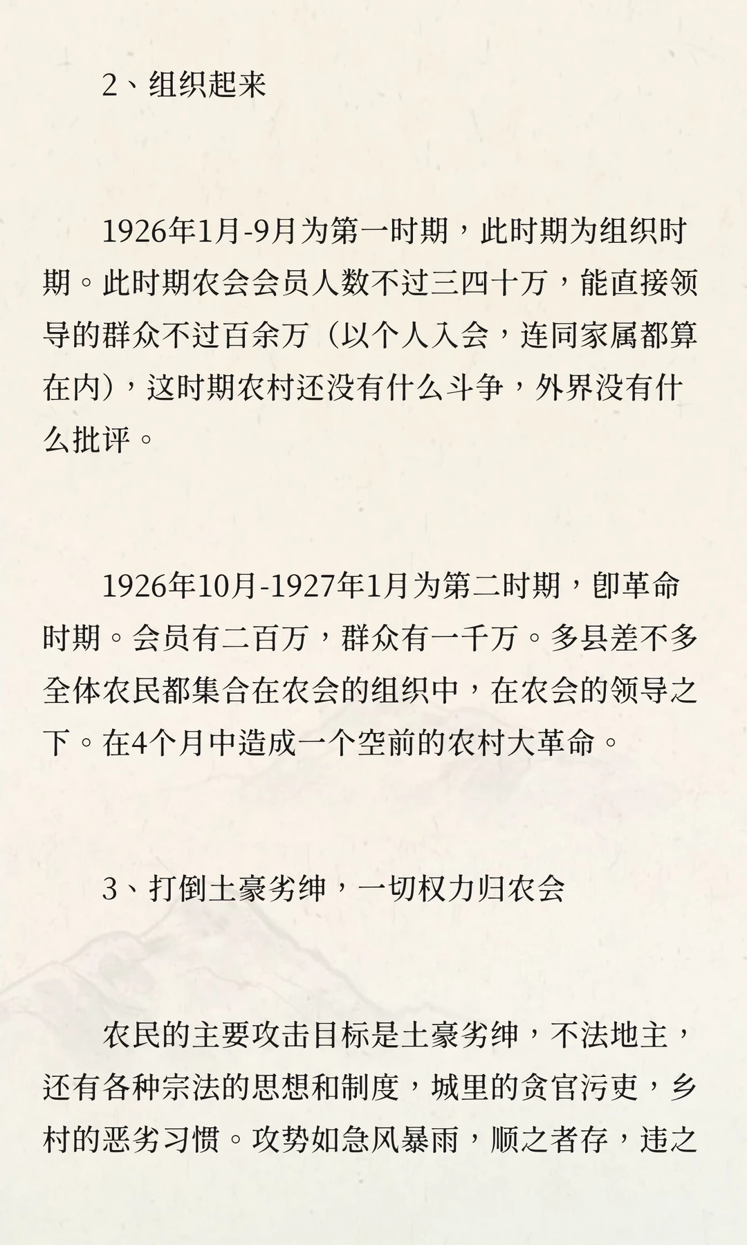 书笺 | 《毛选》湖南农民运动考察报告（一）