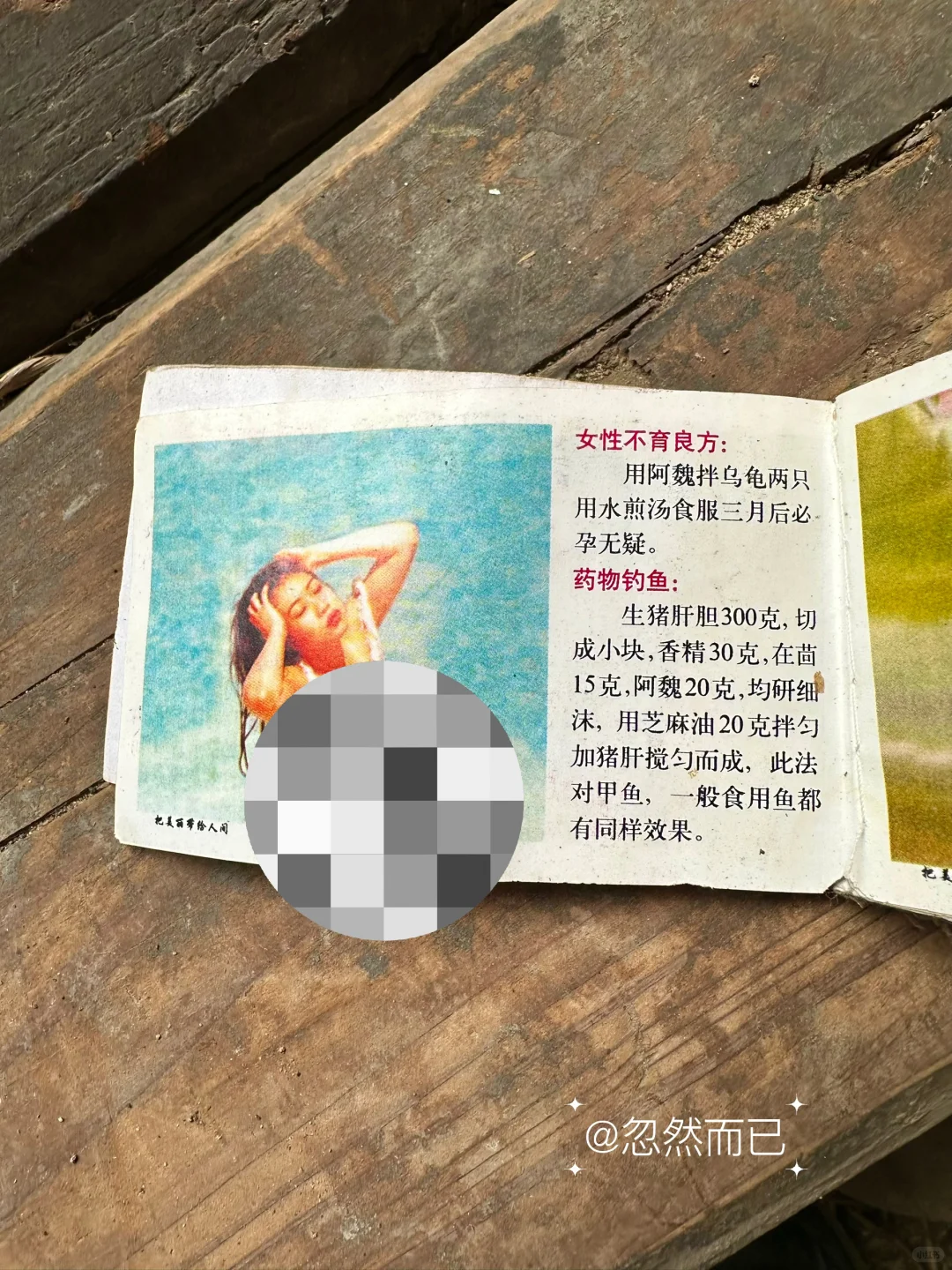 捡到一本古老的小册子