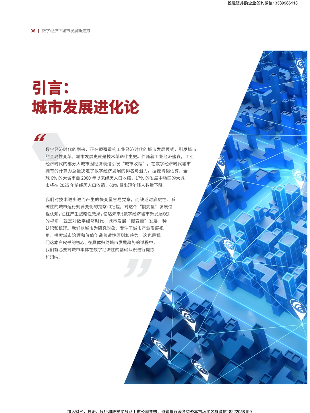 未来数字经济下城市发展新走势白皮书