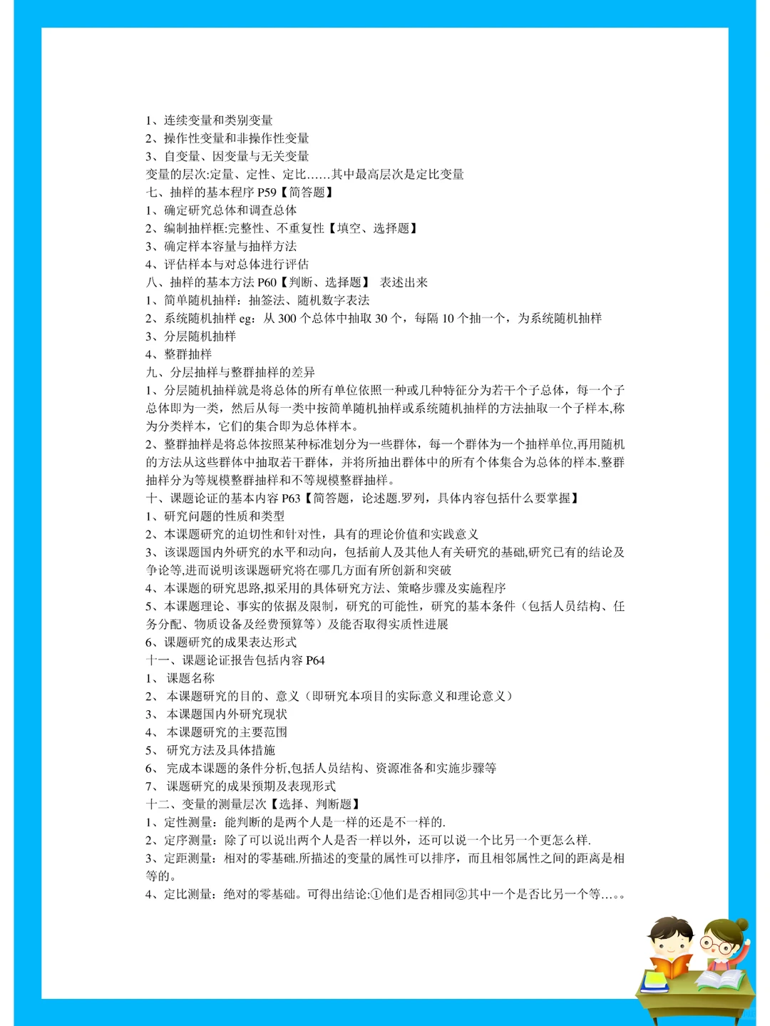 纯干货！教育研究方法重点笔记?