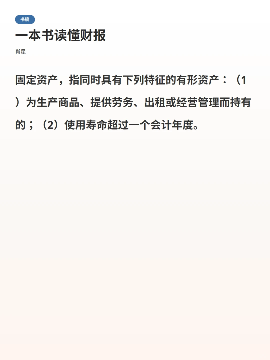 推荐给报表恐惧症患者 《一本书读懂财报》