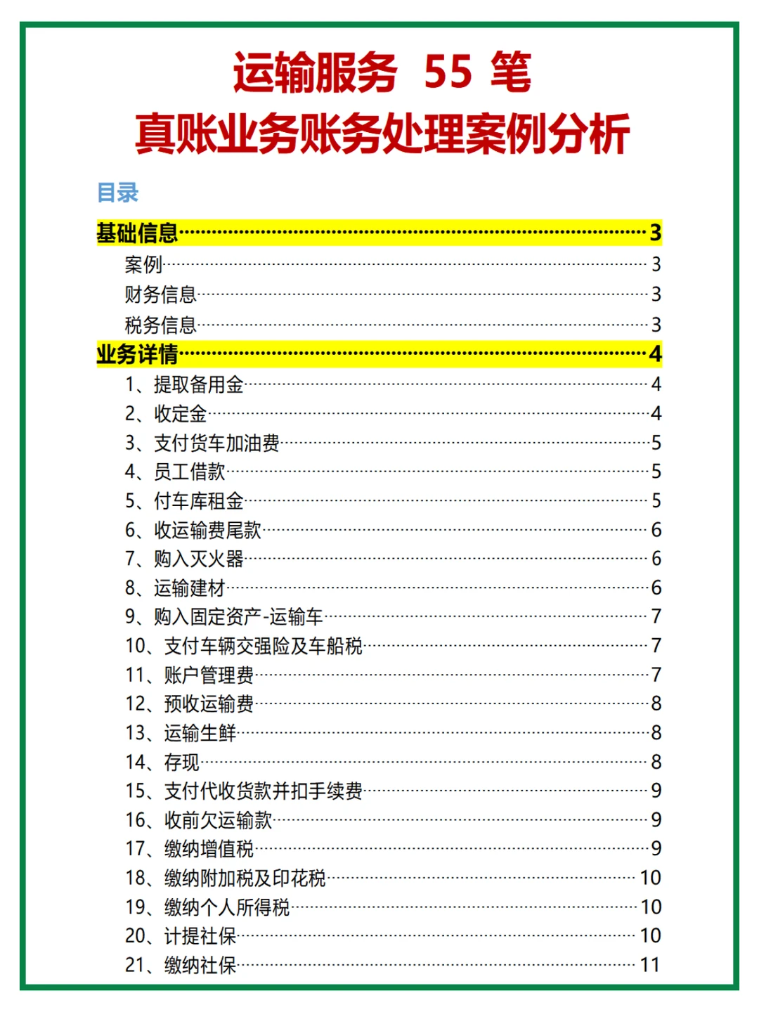 物流公司会.计如何做账？其实并没有大家想